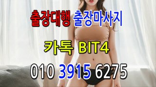 덕양출장안마 「「카톡 Bit4」」 ｜국내NO.1출장안마｜ 덕양오피 덕양출장마사지 덕양출장샵 덕양일상탈출 덕양여대생 덕양출장콜걸 덕양출장맛사지