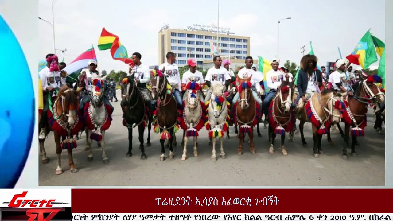 ETHIOPIAN REPORTER TV - የአማርኛ ዜና ሐምሌ 07-2010 ዓ.ም.  Amharic News 07-14-2018