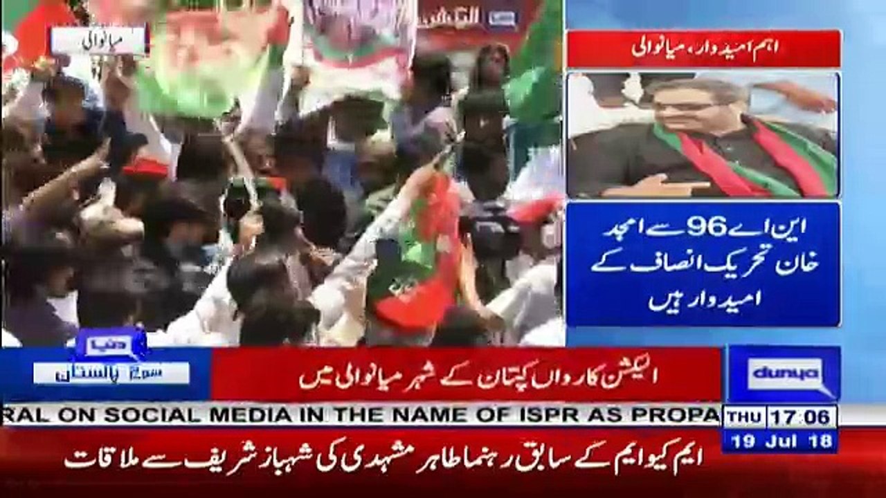 Who will win from Mianwali PTI or PML-N - Watch Public Debate
