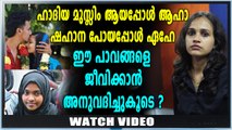 ഹാരിസണും ഷഹാനയ്ക്കും സോഷ്യൽ മീഡിയ പിന്തുണ ! | Oneindia Malayalam