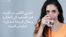 5 خطوات للتخلّص من انتفاخ الوجه وعلامات التعب عند السفر