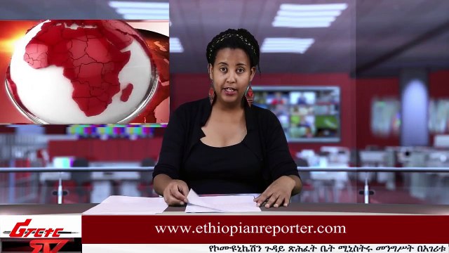 ETHIOPIAN REPORTER TV - የአማርኛ ዜና ጥር 26- 2010 Amharic News 02-03-2018