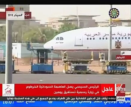 الرئيس السيسي يصل العاصمة السودانية الخرطوم فى زيارة رسمية تستغرق يومين