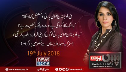 Pas e Parda | 19-July-2018| Balochistan Awami Party | Election 2018