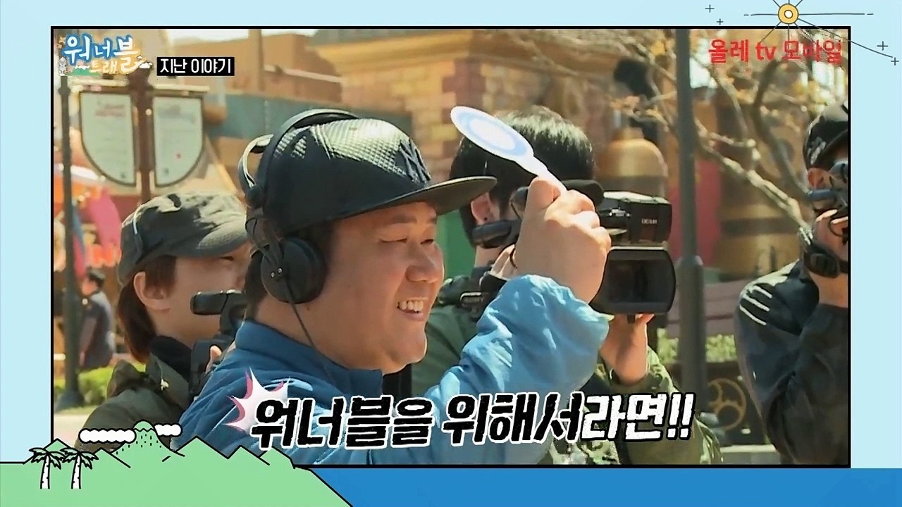 워너트래블 12화