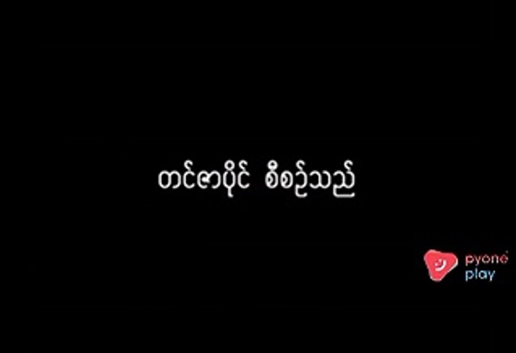 Myanmar New Full Movies 2018 The Mind (Seg 01)