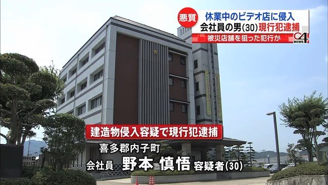 【火事場泥棒】浸水被害のビデオ販売店からDVDを盗もうとしたとして、会社員・野本慎悟容疑者（30）を逮捕＝愛媛県大洲市