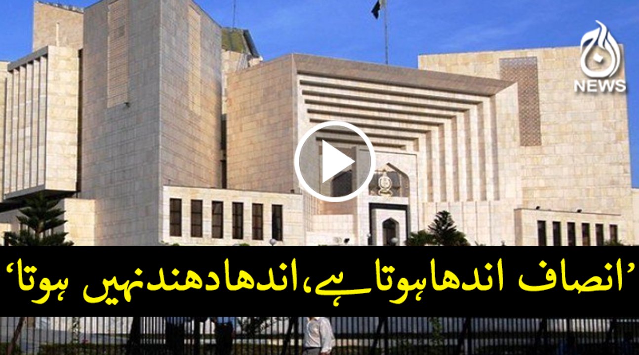 Justice is blind not blinding : SC