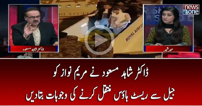 Dr Shahid Masood Nay Maryam Nawaz Ko Jail Say Rest House Muntaqil Karnay Ki Wajuhaat Bata Din