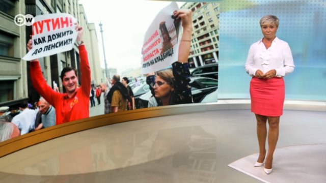 Повышение пенсионного возраста, или Как Путин обманул избирателей - DW Новости (19.07.2018)