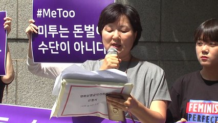 "미투 운동 의의 훼손" 미투 제목 성인영화 가처분신청 / YTN