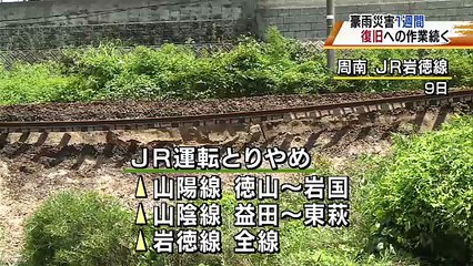 20180713山口県 ＪＲ山陽線　１７日一部復旧