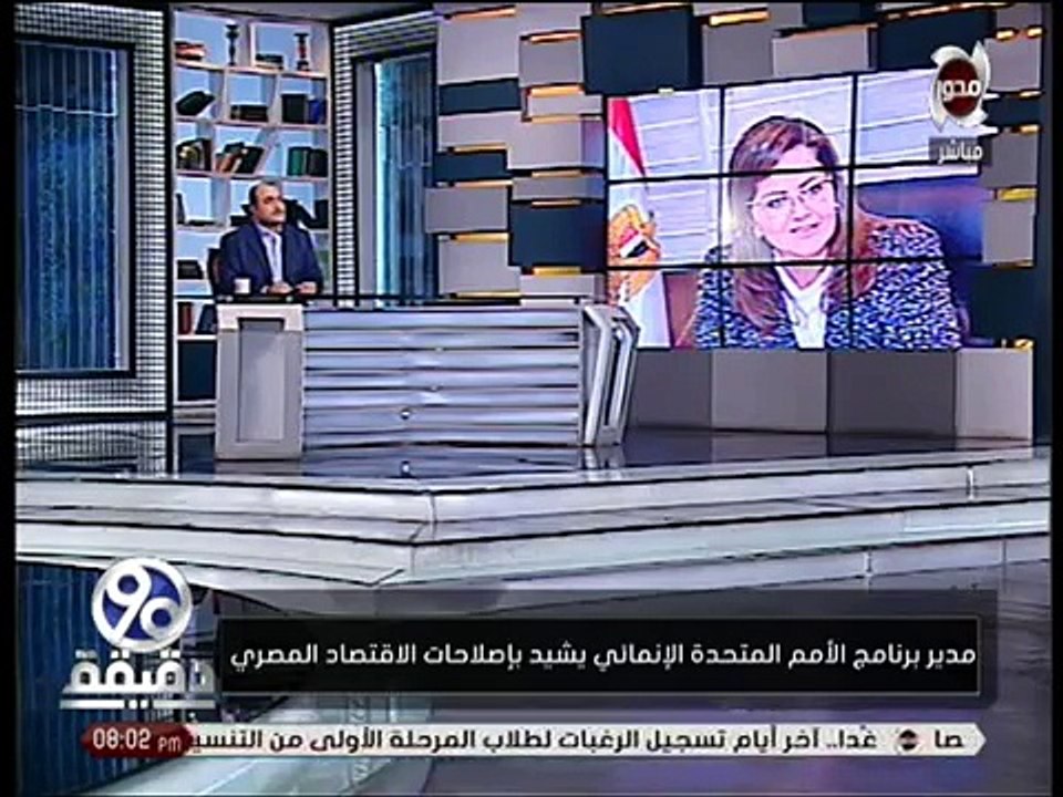 وزيرة التخطيط: شرحنا الإصلاحات الاقتصادية أمام برنامج الأمم المتحدة الإنمائى