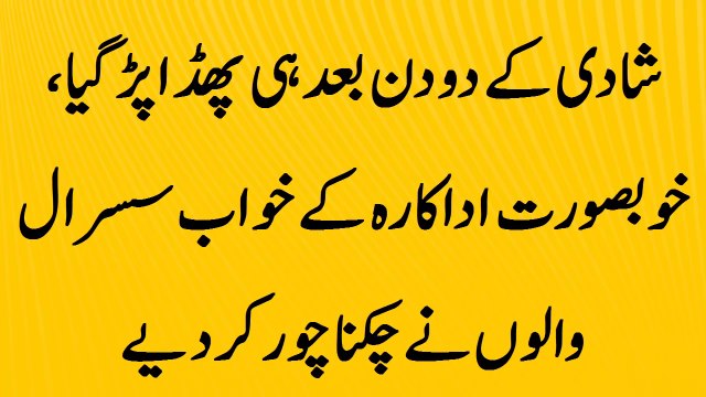 What Happened With Beautful Actress After Marriage ?