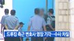 [YTN 실시간뉴스] '사법농단' 판사 13명 오늘 징계위 출석 / YTN
