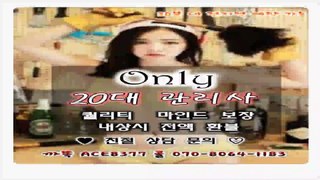 세종출장마사지//카톡ACE8377//O7O_8O64_1183【국내1위】전국24시 세종출장안마★섹시한관리사 세종출장마사지 세종출장마사지↗세종출장마사지∈세종출장업소▦세종콜걸