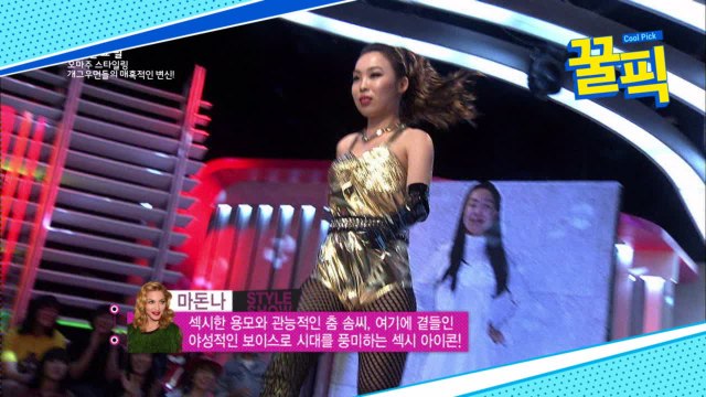 ′예뻐진 근황′ 오나미, 과거 섹시아이콘 마돈나 스타일링 화제! ′파격 망사′