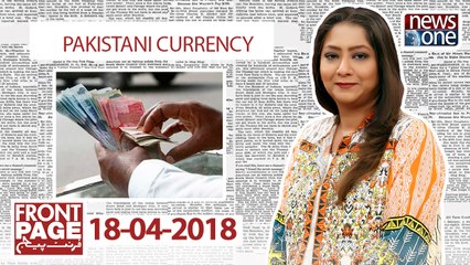 Front Page | 20-July-2018 | Pakistani Currency