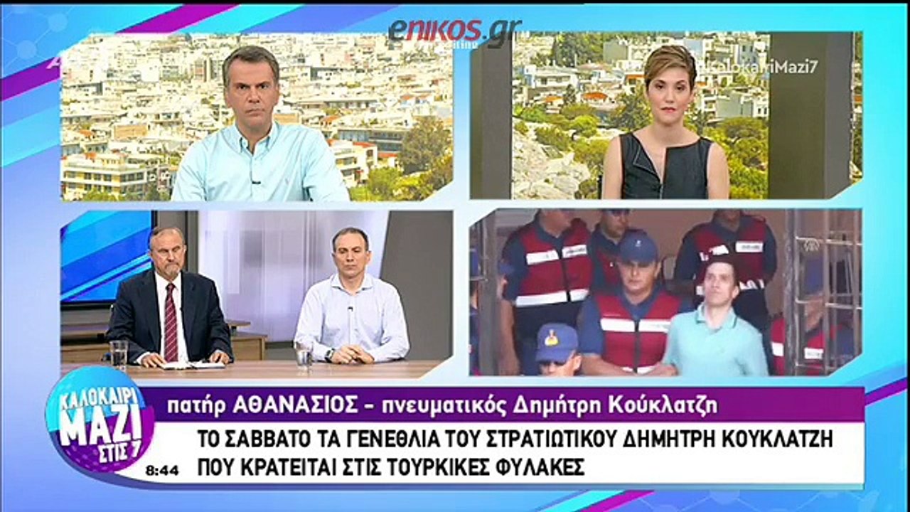 Ο πνευματικός του Δημήτρη Κούκλατζη: Αύριο έχει...