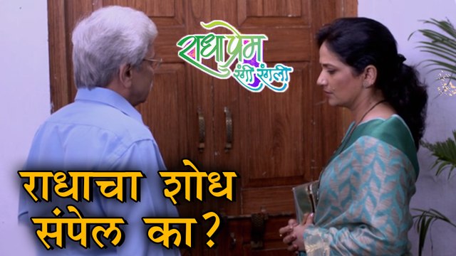 Radha Prem Rangi Rangali Latest Epsiode Update Colors Marathi Serial Sachit Patil & Veena Jagtap