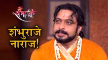 Swarajya Rakshak Sambhaji | Episode Update | Sambhaji Disheartened By Shivaji Maharaj | Amol Kolhe