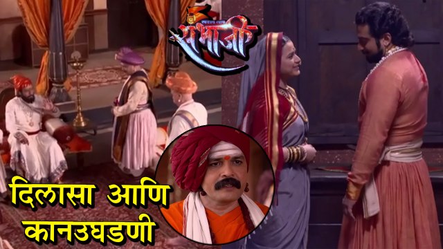 Swarajya Rakshak Sambhaji 12th July Update | Shivaji Maharaj Angry On Anaji Pant | Dr.Amol Kolhe