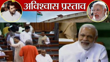 Parliament No-confidence Motion: BJD के Walkout करने पर PM Modi का ठहाका, Watch Video।वनइंडिया हिंदी