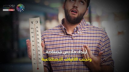 6 حيل بسيطة لإيقاف التعرق فى الطقس الحار