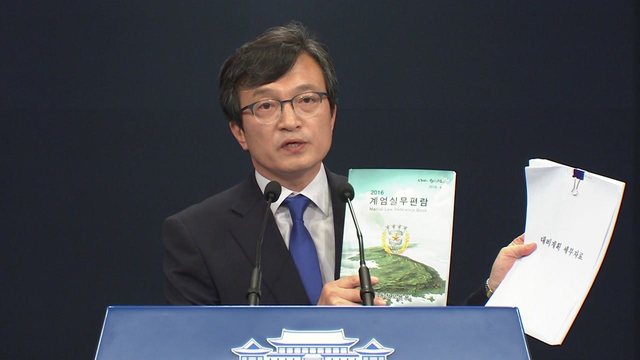 "충격, 배후 밝혀야" vs "쿠데타 음모 허위사실" 국회 법사위, '계엄령 문건'...