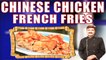 CHINESE CHICKEN FRENCH FRIES II चाईनिस चिकन फ्रेंच फ्राइज़ II BY CHEF PIYUSH SHRIVASTAVA II