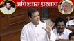 No Confidence Motion पर Rahul Gandhi की आज की Speech से हिल गई BJP | वनइंडिया हिन्दी