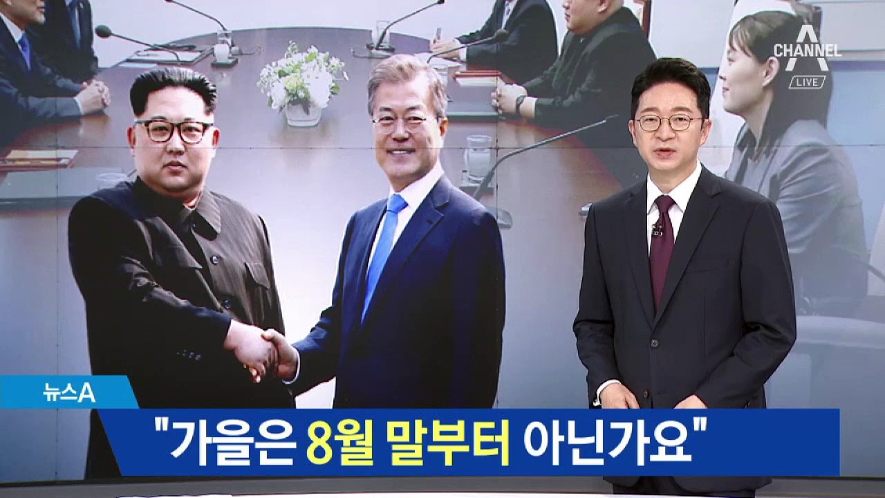 文 “가을은 8월 말부터 아닌가요”…방북설 솔솔
