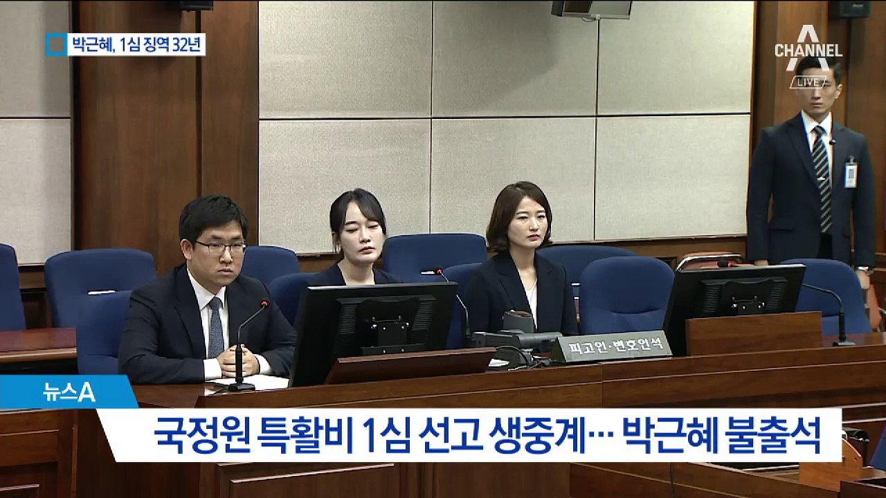 박근혜, 징역 8년 추가…1심 총 형량 32년