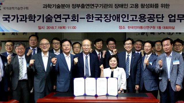 [대전·대덕] 국과연, 장애인 고용증진 업무협약 체결 / YTN