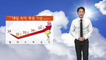 [날씨] 내일 최악 폭염 기승...서울 36도까지 올라 / YTN