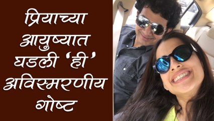 Priya Bapat And Umesh Kamat | Memorable Special Incident | Celebrity Life