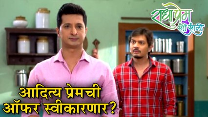 Radha Prem Rangi Rangali | Episode Update | Prem Offers A Business Deal To Aditya | Colors Marathi