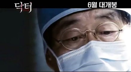 닥터 (Doctor, 2013) 예고편 (Trailer)