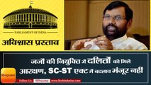 no confidence motion ram vilas paswan says no Change in SC and ST Act is not acceptable