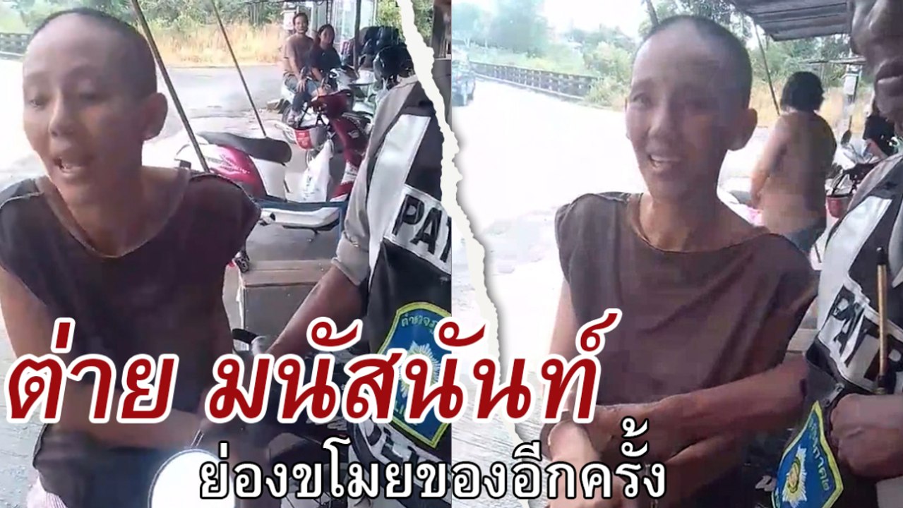 ต่าย มนัสนันท์ ย่องขโมยของอีกครั้ง อ้างสติไม่ดี