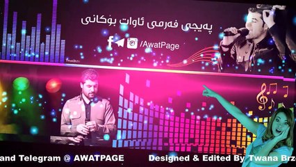 ئاوات بۆکانی گۆرانی چەند ووتم جێمەهێلە...شازی ئاواز و گۆرانی