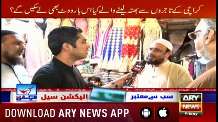 Sar-e-Aam 20th July 2018