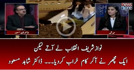 Nawaz Sharif Inqlab Lay Atay Lekin Ek Machar Nay Aakar Kaam Kharab Kar Diya...