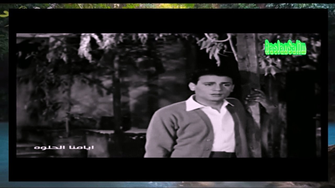 ياقلبي خبي  من فلم ايامنا الحلوه 1955 بطوله عبد...