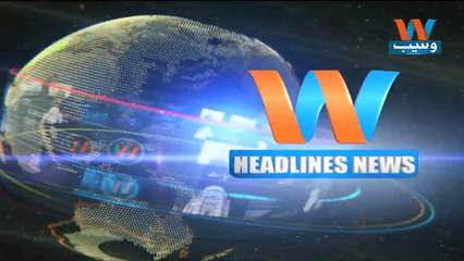 Waseb Headlines 5PM | 20-July-2018