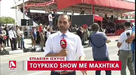 "Τουρκικά μαχητικά “έσκισαν” τον ουρανό της κατεχόμενης Λευκωσίας"