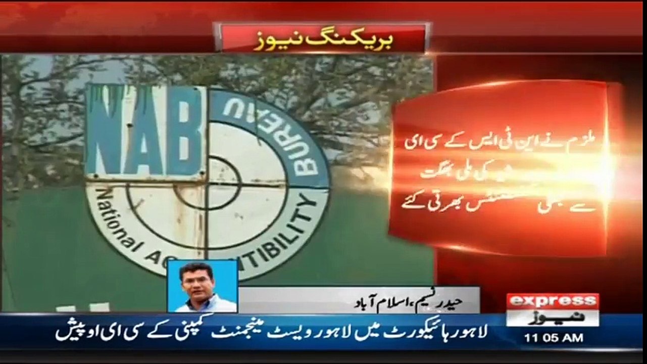NAB Arrests Additional Director of NTS on Corruption Charges   20 July 2018   Express News