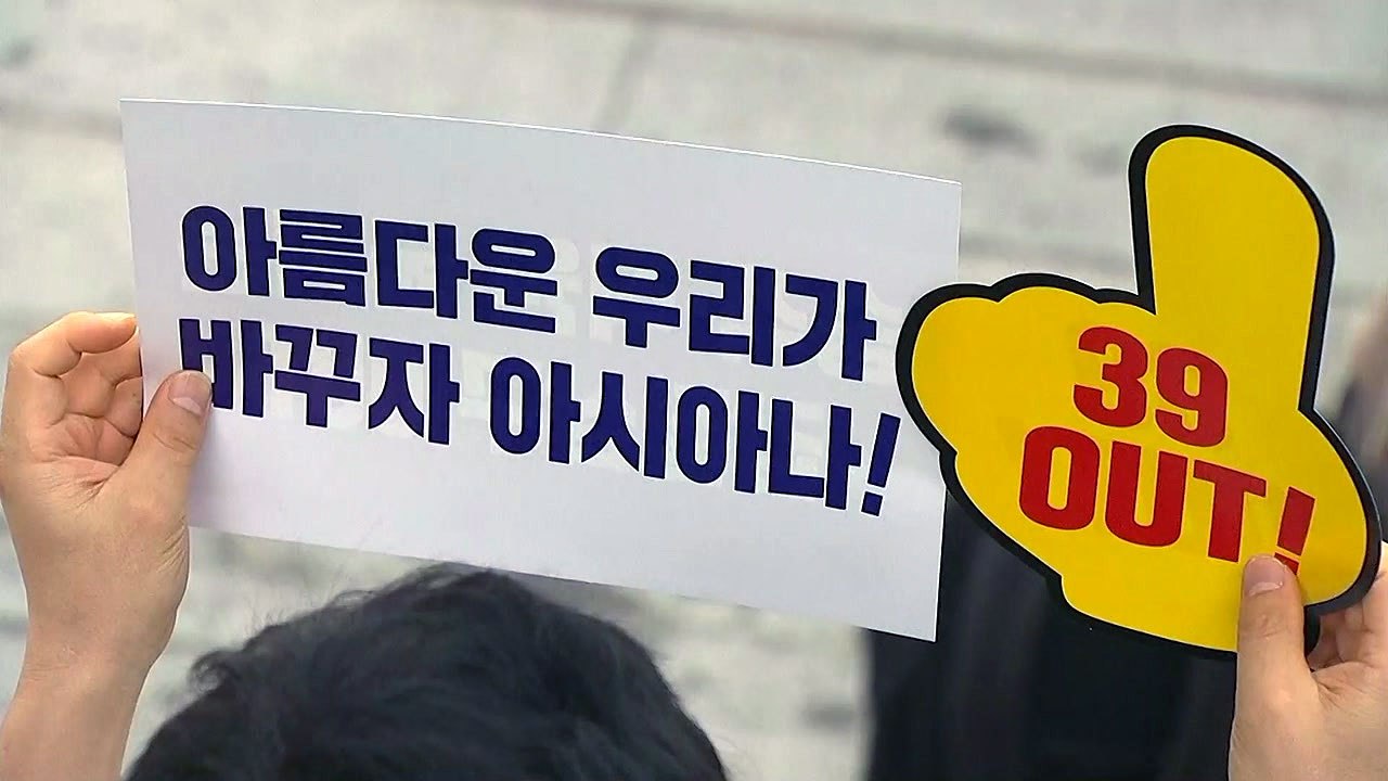 아시아나항공 경영진 퇴진 촉구 네 번째 집회 어제 열려 / YTN