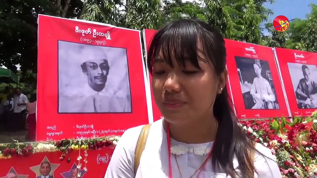 အာဇာနည္ေန႔ကို သူတို႔ ဘယ္လိုအမွတ္ရေနၾကလဲ (႐ုပ္/သံ)ဧရာဝတီ၊ ဇူလိုင္ ၁၉ ၊ ၂၀၁၈(၇၁) ႏွစ္ေျမာက္ အာဇာနည္ေန႔ အခမ္းအနားကို ပ်ဥ္းမနားၿမိဳ႕ ဗိုလ္ခ်ဳပ္ေၾကးရုပ္ ရင္ျပင္တ