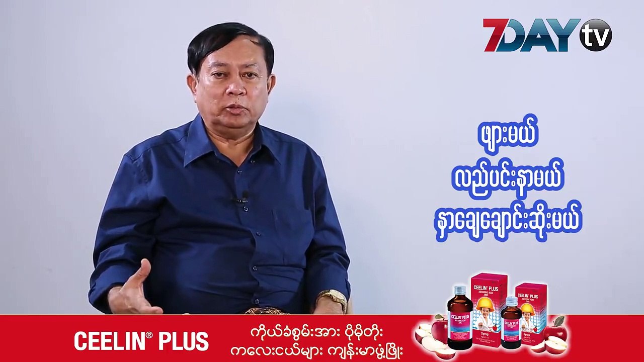 တုပ္ေကြးကာကြယ္ေဆးထိုးဖို႔ ဘာေတြသိထားရမလဲ။ ဇူလိုင္-၁၇၊ ၂၀၁၈ျမန္မာႏိုင္ငံမွာေတာ့ တုပ္ေကြးက ေႏြ၊ မိုး၊ ေဆာင္း သံုးရာသီစလံုးမွာျဖစ္တဲ့ ရာသီတုပ္ေကြးျဖစ္ပါတယ္။